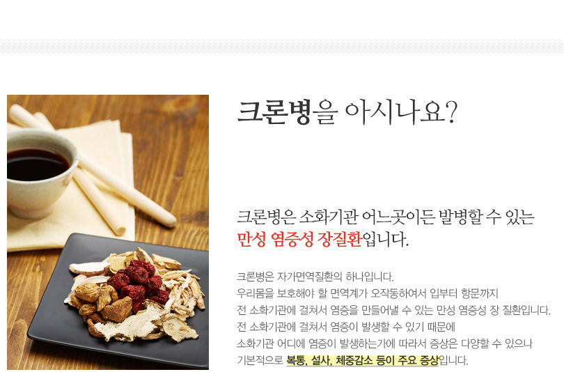 크론병을 아시나요