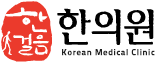 한걸음한의원