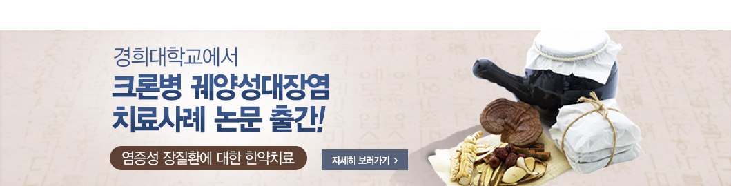 크론병 논문 출간