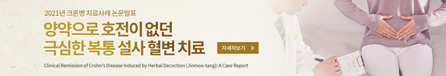 2022년 크론병 치료사례 논문 발표