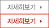 자세히보기